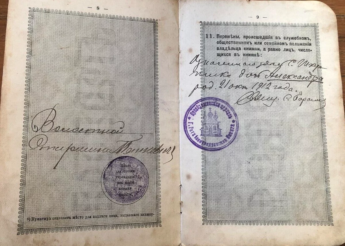 Внутренний паспорт Российской империи, 1912